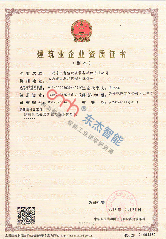 建筑業(yè)企業(yè)資質證書