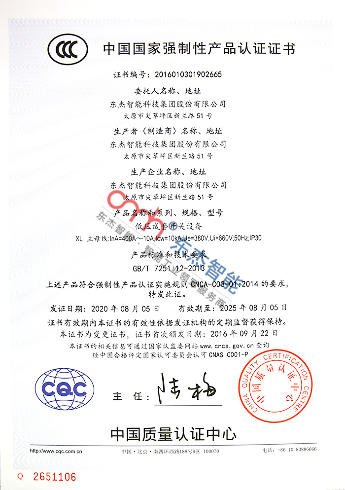 中國國家強制性產(chǎn)品認證證書