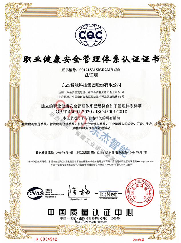 職業(yè)健康安全管理體系認證證書