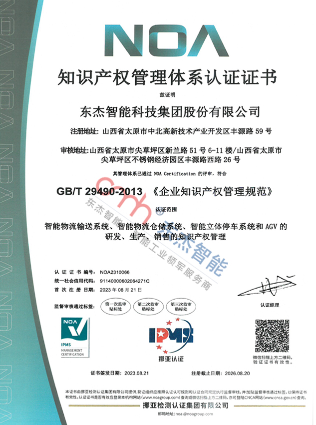 知識產(chǎn)權管理體系認證證書